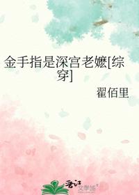 金手指是深宫老嬷[综穿]