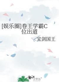 [娱乐圈]卷王学霸C位出道