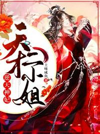 逆天神妃天才二小姐